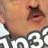 Выступление Лукашенко больше напоминает Цирк