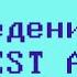 Введение в REST API за 7 минут