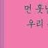 제이세라 언제나 사랑해 가사첨부