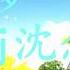 旧梦一场 Dj沈念 阿悠悠 動態歌詞 Lyrics Video
