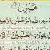 The Most Popular Of Manzil Dua منزل Cure And Protection Black Magic Jinn Evil Spirit Posession