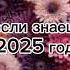 Танцуй если знаешь этот тренд 2025 года ТИК ТОК ТРЕНД трендытиктока КатиКенесова