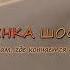 Самая крутая песня для шофера 2019года