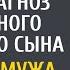 Давай его вернем сказала жена узнав диагноз приемного сына Такого от мужа она не ожидала