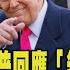 我不是國王 川普回應全美千場 無王 抗議示威 派兵進洛城鎮暴 200人遭捕 移民風聲鶴唳 TVBS新聞 TVBSNEWS02