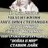 АНГЕЛИНА СТЕПАНОВА УМЕРЛА 17 мая 2000 года