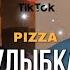 PIZZA Улыбка Кавер от Duman Marat Macedon 2021 TikTok