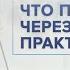 Что происходит через 21 день практики Крийя