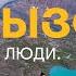 Путешествие в Кыргызстан одна из самых красивых и пока еще доступных стран в мире Киргизия