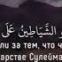 БАРАХОЕВ ИСА Сура 2 Аль Бакара Корова аят 102