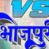 DJ Hindi Vs Bhojpuri 2 DJ Jhan Jhan Bess New Version DJ Malai Music Style Monstop