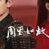 English Subtitle Pinyin 若 IF By 金玟岐 Vanessa Jin Drama One And Only