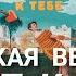 Тима Белорусских Тянет к тебе на пианино ноты и Midi лёгкая версия