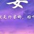 任然 外婆桥 摇啊摇 十五摇过春分就是外婆桥 盼啊盼 阿嬷阿嬷地甜甜叫 動態歌詞