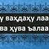 Тонгги зикрлар Дониёр Қори