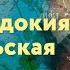 Святой дня 14 марта Прпмц Евдокия Илиопольская