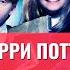 Гарри Поттер и философский камень 17 глава Книга Юлия Чародеева