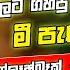 Best Sinhala Band Old Songs Nonstop Poson Special Sinhala Best Songs Collection Sinhala Song