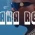 Iyanii Ft Harmonize Furaha Remix Official Music Video