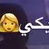 انا لسه بفكر فيكي بفتح صورك و اناديكي