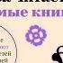 Лев Кассиль Кондуит и Швамбрания Наталия Симкина