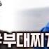 부대찌개 옆에 부대찌개 집을 차려 여기가 의정부야