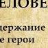 Судьба человека краткое содержание Жизнь Андрея Соколова