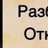 Разбор Книги Откровения Андрей Чумакин Проповедь