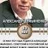 30 мая 1937 года родился Александр Демьяненко советский и российский актёр