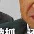 蓝天立恐定性 叛国罪 涉倒卖稀土 至少800人被抓 还有省长危险 习近平向党内权贵警告 传郭声琨被约谈 北京紧急约谈金属贸易大佬 明镜要报 20250522