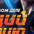 ДЕКАРД всё таки ЧЕЛОВЕК скрытый смысл БЕГУЩЕГО ПО ЛЕЗВИЮ разбор СПГС