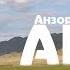 Анзор Мартай оол Авай