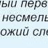 Слова песни Тамара Гвердцители Снег кружится