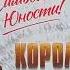 Наташа Королёва и Филипп Киркоров кремлевский дворец 11 03 23