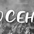 ДЕМИДЫЧ СЕРГЕЙ КОНЧАКОВСКИЙ ОСЕНЬ