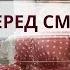 ЛОЖЬ ПЕРЕД СМЕРТЬЮ Итоги недели с А Сотником