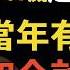 趙本山被春晚封殺11年 他究竟得罪了誰 風光時買2億飛機 如今連停機費都付不起 如今過的怎麽樣 這次他不再隱瞞 爆出被封殺真相 6秒造成重大失誤 春晚 趙本山 宋丹丹 閒娛記