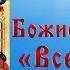 ЧУДОТВОРНАЯ ИКОНА БОЖИЕЙ МАТЕРИ ВСЕЦАРИЦА