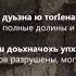 Турпал Джабраилов Чурт санна лаьтта со Чеченский и Русский текст