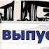 Учим 30 английских слов за 1 урок Выпуск 16 Трое в лодке Как дядюшка Поджер вешает картину