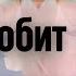 Он любит тебя но страх не позволяет ему говорить