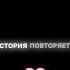 Кристина Карамелька Никита Шульгин Тема Туленов Кира Тимралеева