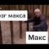 ох как он с ебался