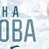 Татьяна Буланова Для тебя Альбом 2025
