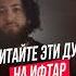 Дуа на ифтар до и после ифтара в месяц Рамадан
