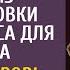 Вспомнив о юбилее жены муж привез бродячего пса для подарка А едва свекровь коснулась ошейника