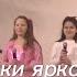 Звездочки ярко сияли Струны души KIDS