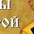 17 20 Беседы под горой Николай Сербский SpasenieVoHriste