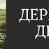 АУДИОКНИГА Деревенский детектив Хладнокровное преступление детектив триллер