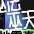 巫法巫天 北海道9級地震真係會出現 板塊移動會影響香港嗎